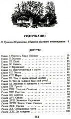 Детство. Отрочество - Фото 1