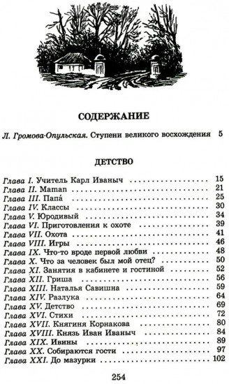Детство. Отрочество