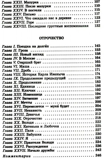 Детство. Отрочество