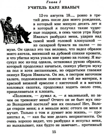 Детство. Отрочество