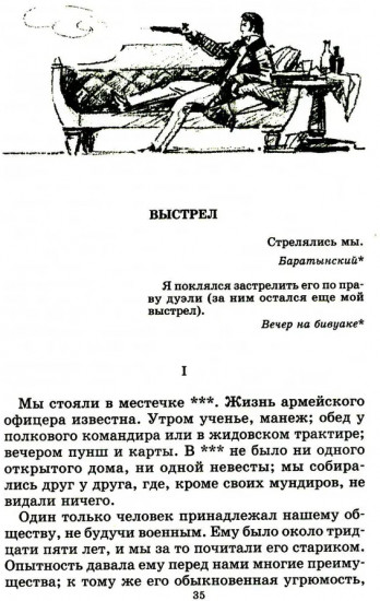 Повести Белкина. Пиковая дама