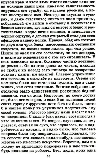 Повести Белкина. Пиковая дама