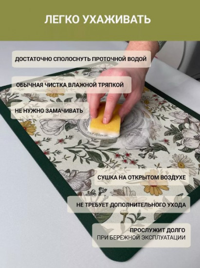 Коврик для сушки посуды