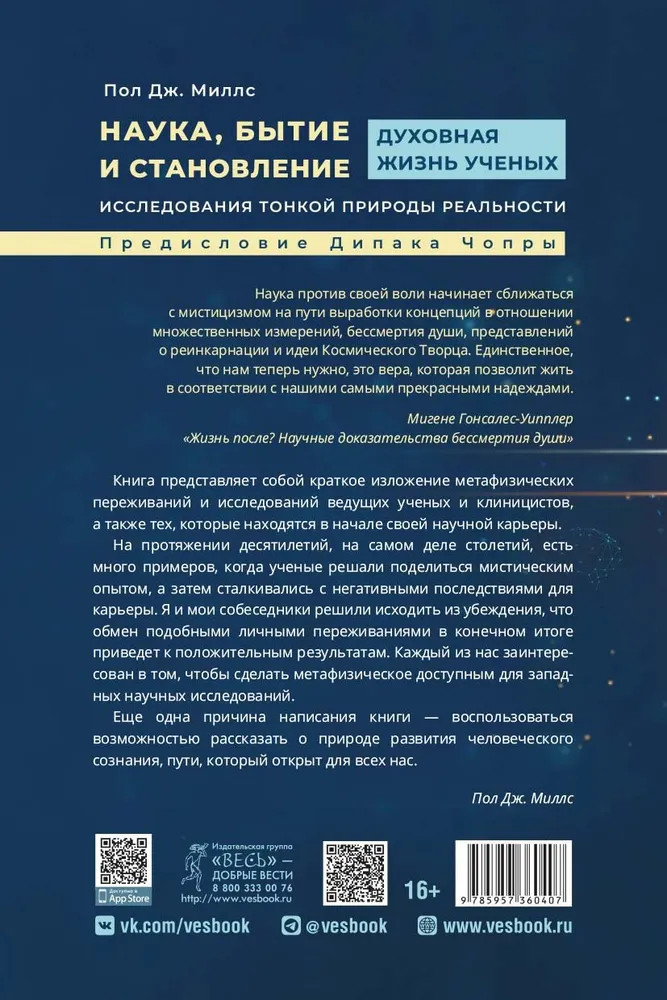 Наука, бытие и становление. Духовная жизнь ученых | Фото 2