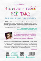 Что если с тобой ВСЕ ТАК? Как прекратить искать себя и начать ЖИТЬ - Фото 2