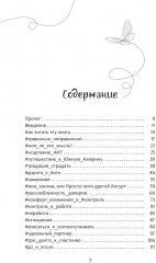 Что если с тобой ВСЕ ТАК? Как прекратить искать себя и начать ЖИТЬ - Фото 3