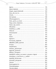Что если с тобой ВСЕ ТАК? Как прекратить искать себя и начать ЖИТЬ - Фото 4