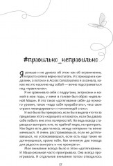 Что если с тобой ВСЕ ТАК? Как прекратить искать себя и начать ЖИТЬ - Фото 5