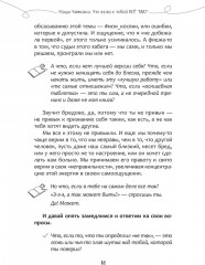 Что если с тобой ВСЕ ТАК? Как прекратить искать себя и начать ЖИТЬ - Фото 6