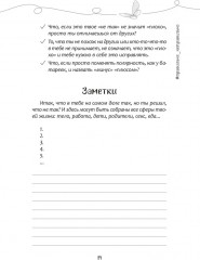 Что если с тобой ВСЕ ТАК? Как прекратить искать себя и начать ЖИТЬ - Фото 7