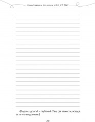 Что если с тобой ВСЕ ТАК? Как прекратить искать себя и начать ЖИТЬ - Фото 8