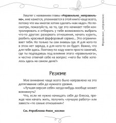 Что если с тобой ВСЕ ТАК? Как прекратить искать себя и начать ЖИТЬ - Фото 9