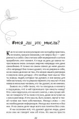 Что если с тобой ВСЕ ТАК? Как прекратить искать себя и начать ЖИТЬ - Фото 10