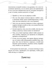 Что если с тобой ВСЕ ТАК? Как прекратить искать себя и начать ЖИТЬ - Фото 11