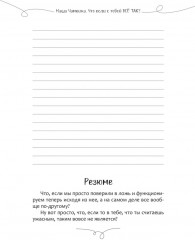 Что если с тобой ВСЕ ТАК? Как прекратить искать себя и начать ЖИТЬ - Фото 12