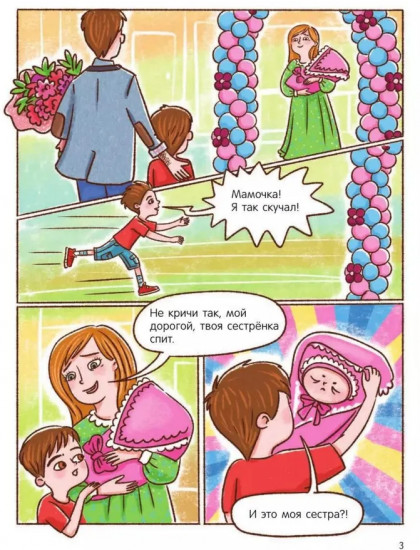 БО или как вырастить сестру