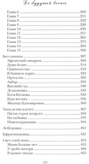 До будущей весны