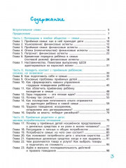 Мама, папа, научите! Как управлять деньгами и не наделать ошибок. Руководство по финансовому воспитанию для родителей приемных детей - Фото 1