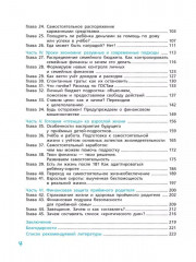 Мама, папа, научите! Как управлять деньгами и не наделать ошибок. Руководство по финансовому воспитанию для родителей приемных детей - Фото 2