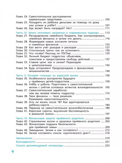 Мама, папа, научите! Как управлять деньгами и не наделать ошибок. Руководство