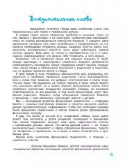 Мама, папа, научите! Как управлять деньгами и не наделать ошибок. Руководство по финансовому воспитанию для родителей приемных детей - Фото 3