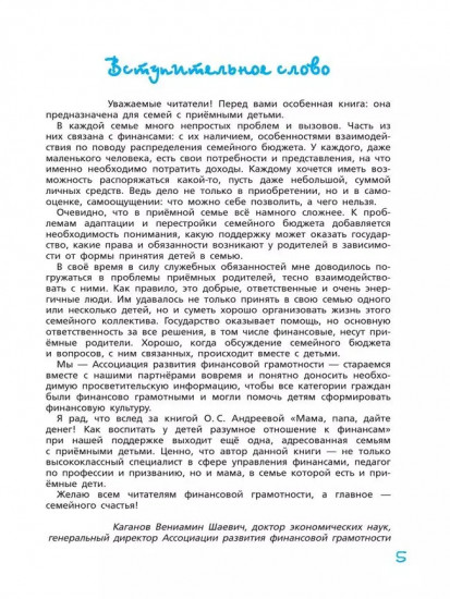 Мама, папа, научите! Как управлять деньгами и не наделать ошибок. Руководство