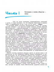 Мама, папа, научите! Как управлять деньгами и не наделать ошибок. Руководство по финансовому воспитанию для родителей приемных детей - Фото 5