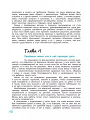 Мама, папа, научите! Как управлять деньгами и не наделать ошибок. Руководство по финансовому воспитанию для родителей приемных детей - Фото 6