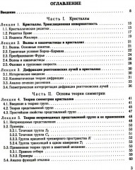 Физика конденсированного состояния. Курс лекций - Фото 1