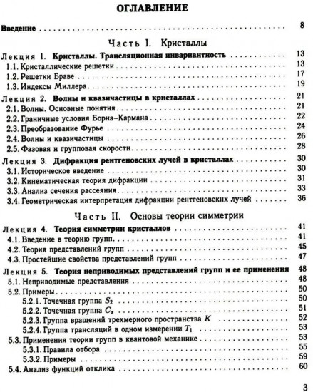 Физика конденсированного состояния. Курс лекций