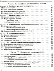 Физика конденсированного состояния. Курс лекций - Фото 2