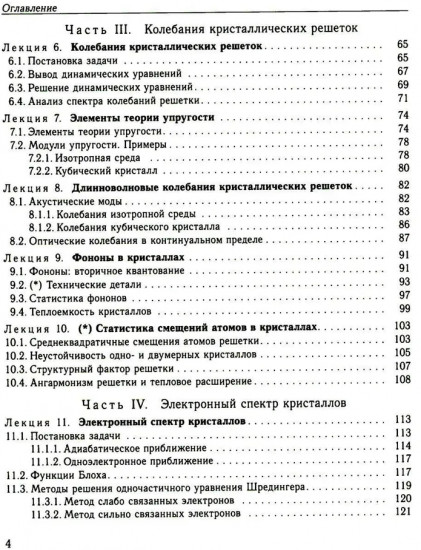 Физика конденсированного состояния. Курс лекций