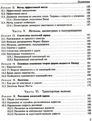 Физика конденсированного состояния. Курс лекций - Фото 3