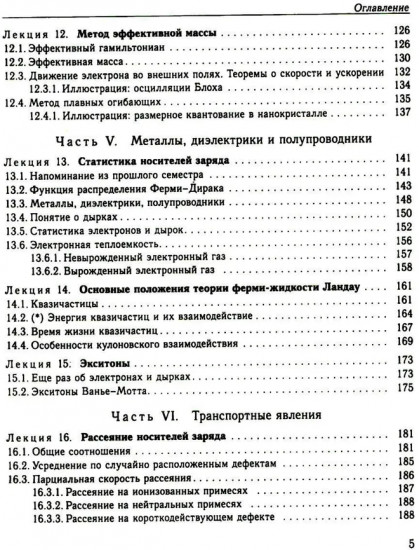 Физика конденсированного состояния. Курс лекций