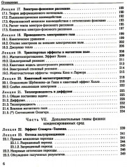 Физика конденсированного состояния. Курс лекций - Фото 4