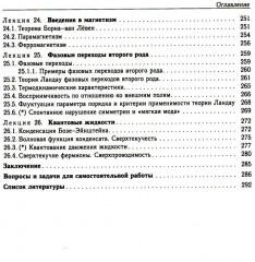 Физика конденсированного состояния. Курс лекций - Фото 5
