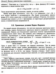 Физика конденсированного состояния. Курс лекций - Фото 7