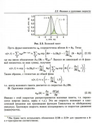 Физика конденсированного состояния. Курс лекций - Фото 8