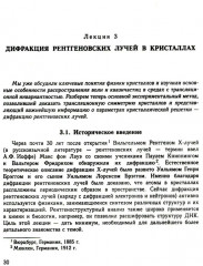 Физика конденсированного состояния. Курс лекций - Фото 9