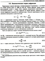 Физика конденсированного состояния. Курс лекций - Фото 10