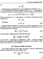 Физика конденсированного состояния. Курс лекций - Фото 12