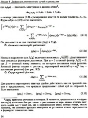 Физика конденсированного состояния. Курс лекций - Фото 13