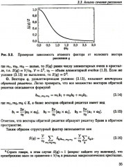 Физика конденсированного состояния. Курс лекций - Фото 14