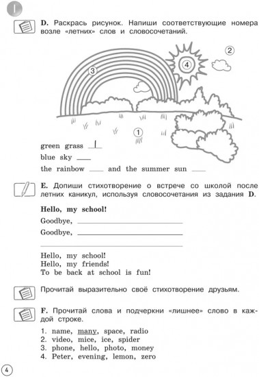 Английский язык. 3 класс. Рабочая тетрадь. ФГОС