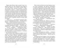 Коты-воители. Долг Ярохвоста - Фото 5