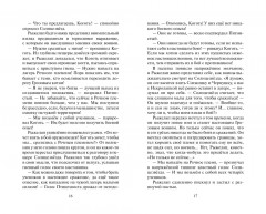 Коты-воители. Долг Ярохвоста - Фото 7