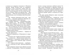 Коты-воители. Долг Ярохвоста - Фото 10
