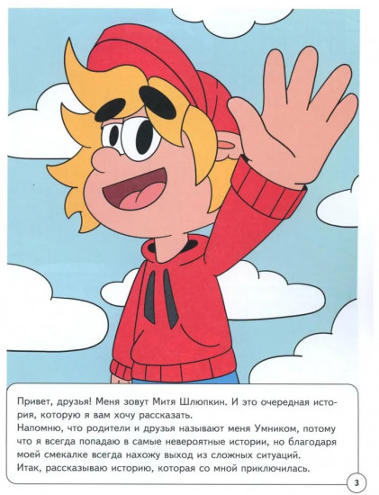Митя Шлюпкин на улице боксерских груш