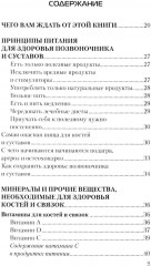 Еда, которая лечит позвоночник и суставы - Фото 1