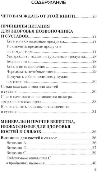 Еда, которая лечит позвоночник и суставы